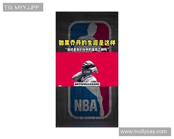 乔丹感叹想吃神奇药丸重返球场深情表白自己无比怀念篮球时光